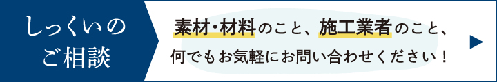 しっくいのご相談